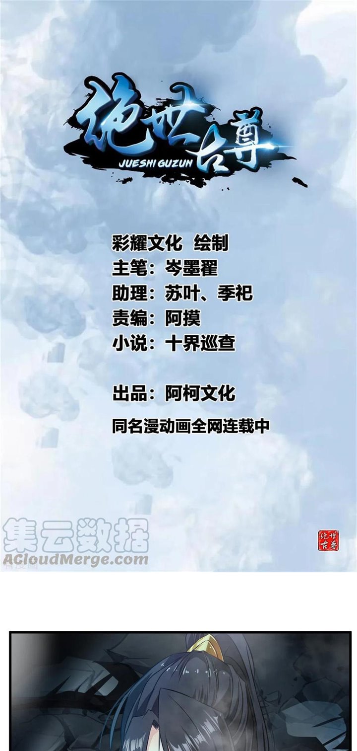 Jueshi Guzun (Peerless Ancient) Chapter 76 Gambar 2